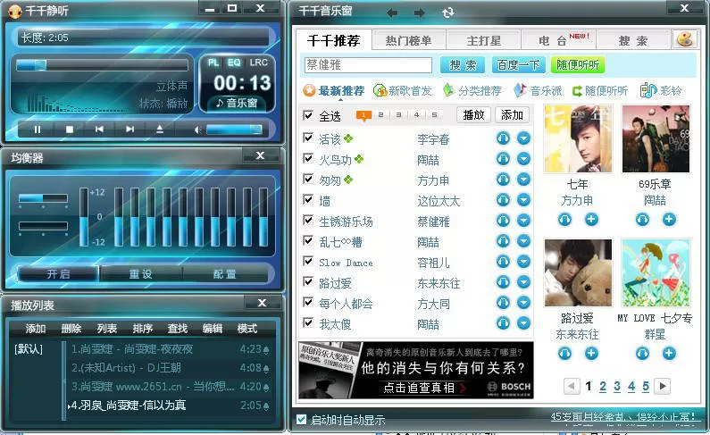 下载千千静听软件