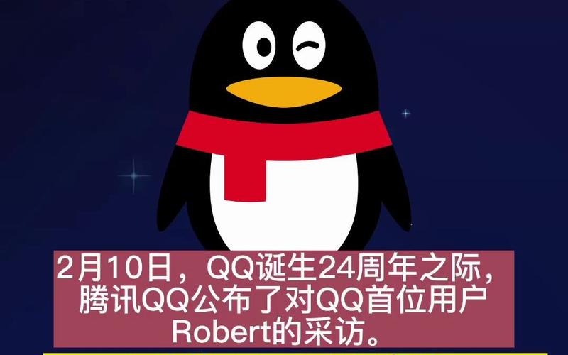 QQ首位用户找到了图标