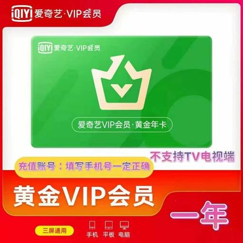 爱奇艺会员多少钱一个月?图标