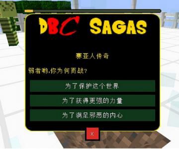 Minecraft1.6.4赛亚人MOD懒人包图标