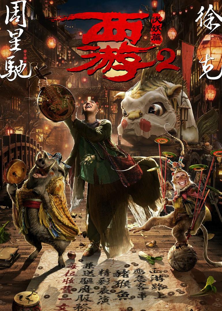 西游伏妖篇迅雷 1080P图标