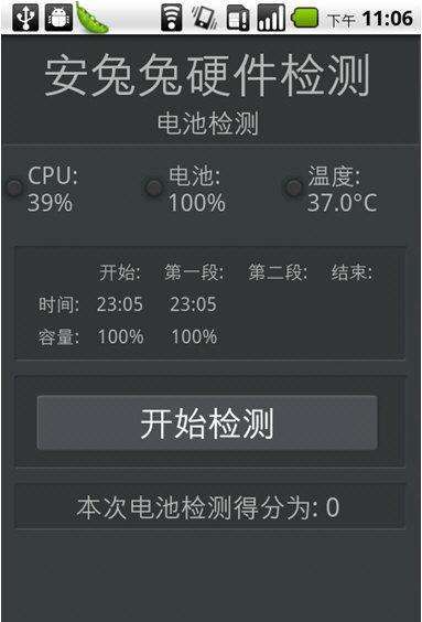 手机硬件检测软件图标