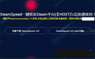 Steamspeed官网