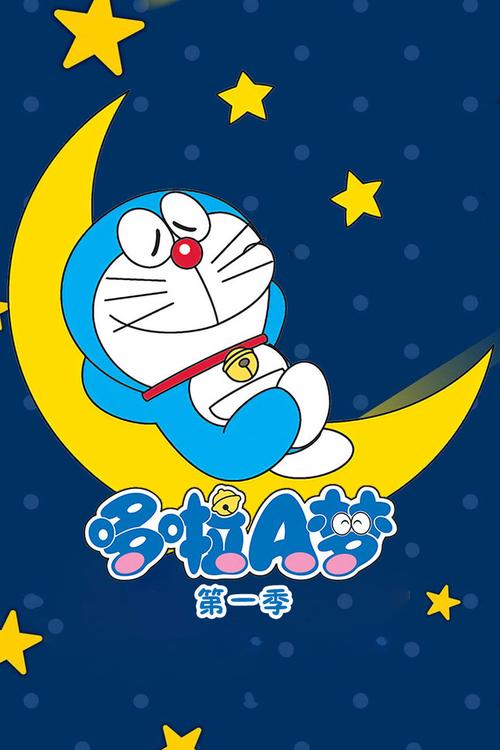 多啦a梦中文版