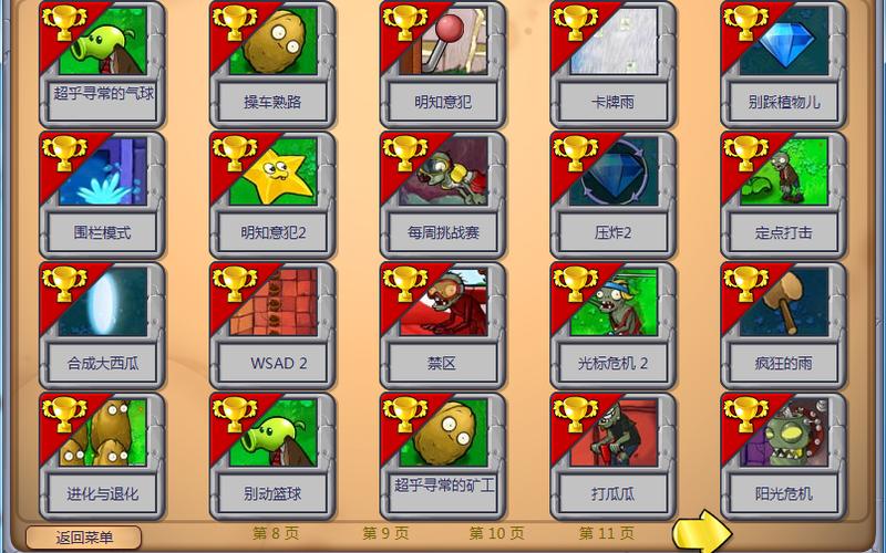 植物大战僵尸大游戏解说图标