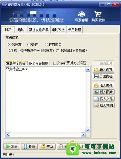 qq空间群发软件图标