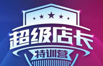超级店长教程图标
