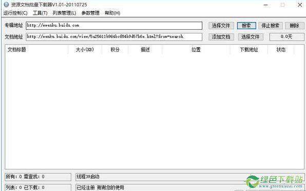 道客巴巴下载器图标