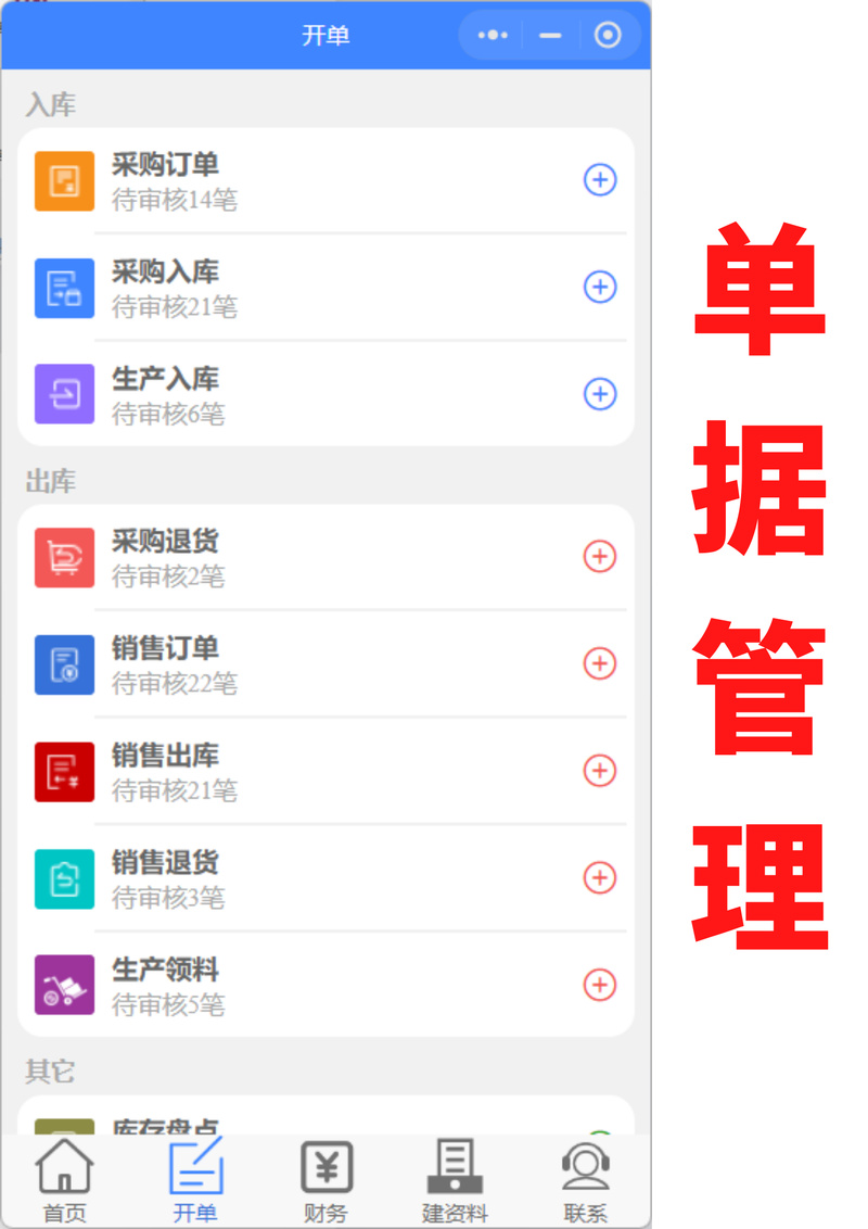 易特进销存软件单机免费版图标