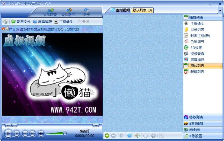 小懒猫虚拟视频插件