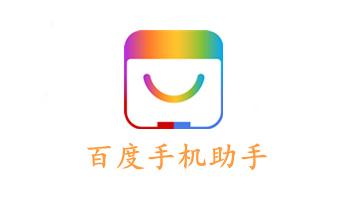 手机助手安卓版官方下载-手机助手安卓版