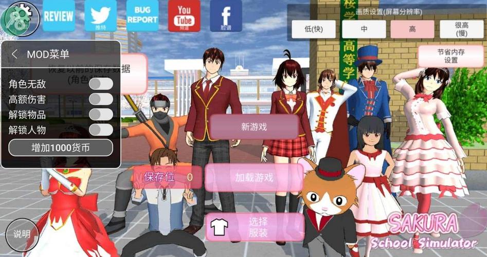 樱花校园模拟器1.038.57中文版下载破解版图标