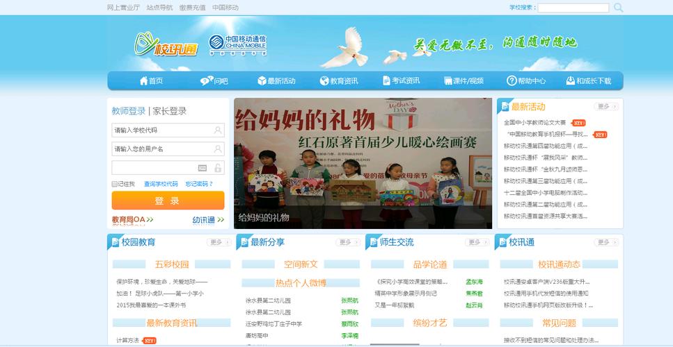 河北校讯通首页图标