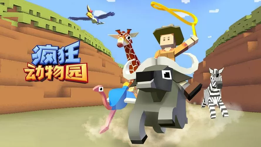疯狂动物园无敌版破解版下载图标