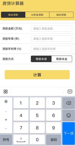 房贷提前还贷款计算器图标