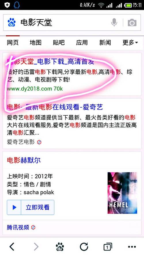 6v迅雷电影下载图标