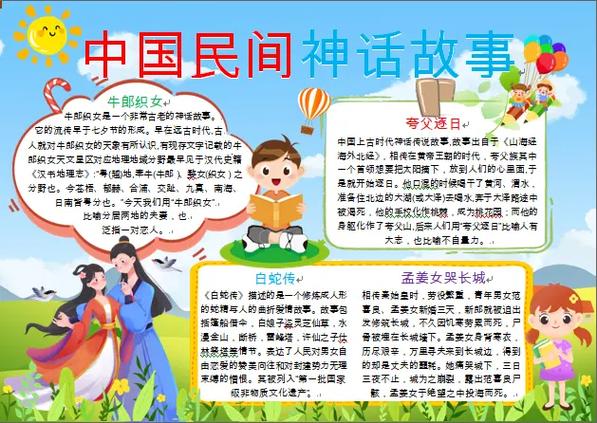 民间故事下载