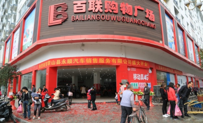 百联网上商城图标