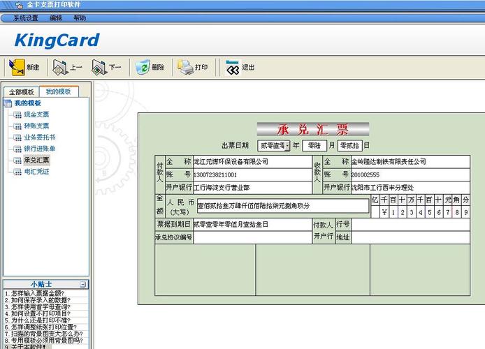金卡支票打印软件免费版