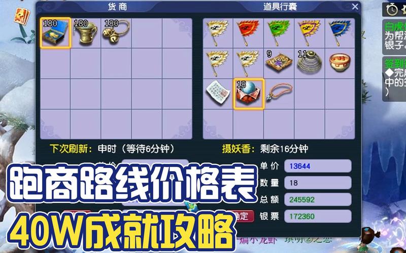 梦幻跑商助手手机版-梦幻西游跑商助手