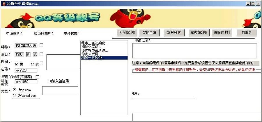 qq靓号申请器手机版下载图标