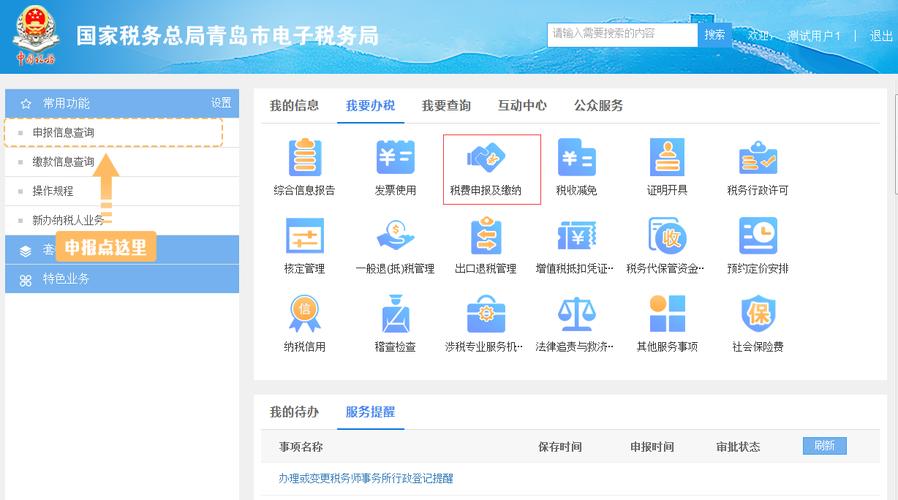 青岛地税申报系统图标