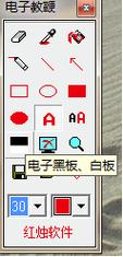 红烛电子教鞭画线变成黑色怎么办