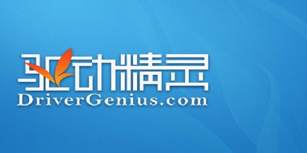 驱动精灵 rmvb 下载
