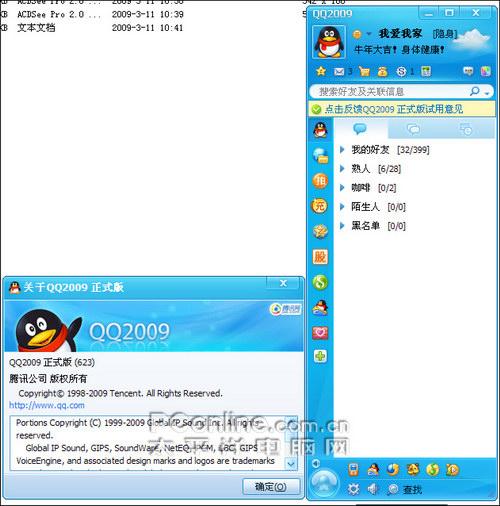 QQ2009版本图标