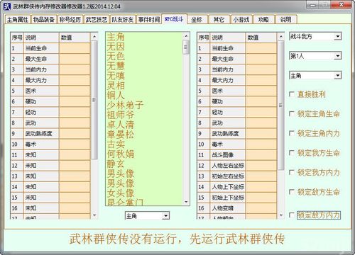 武林群侠传修改器 下载-武林群侠传修改器下载