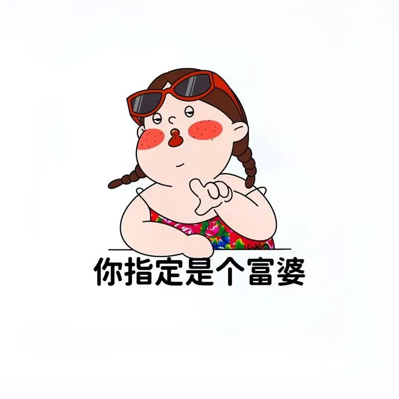 富婆发红包的图图标