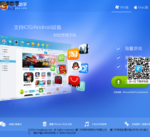 同步助手ipad下载-ipad同步助手