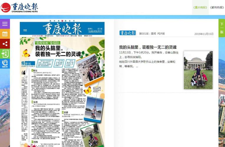 重庆晚报电子版