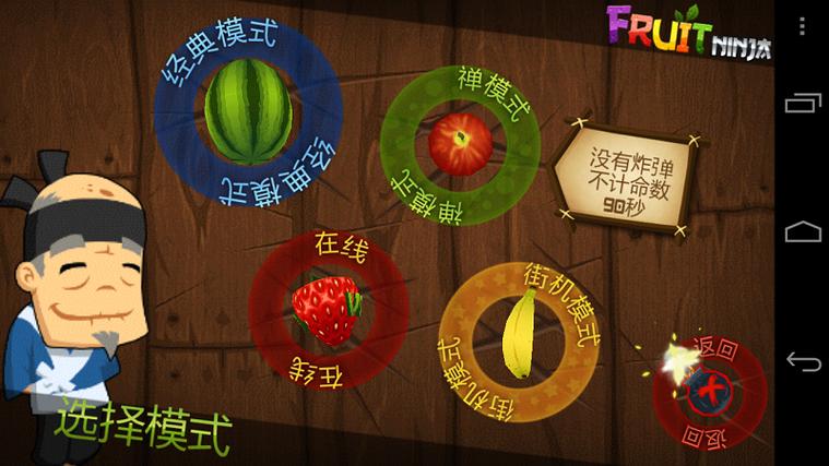 水果忍者游戏下载