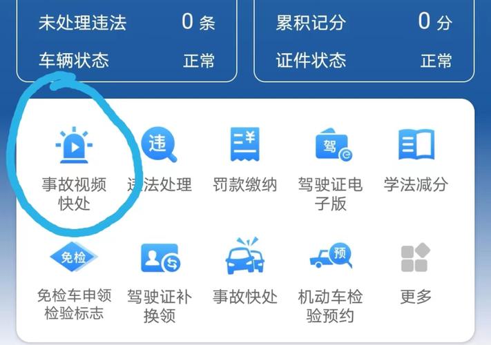 交管12123最新版本2024