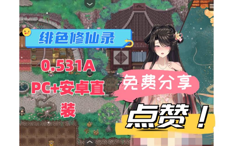 绯色修仙录安卓直装版3.387