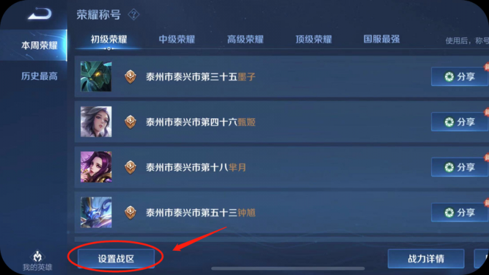 王者荣耀战区修改器免费版