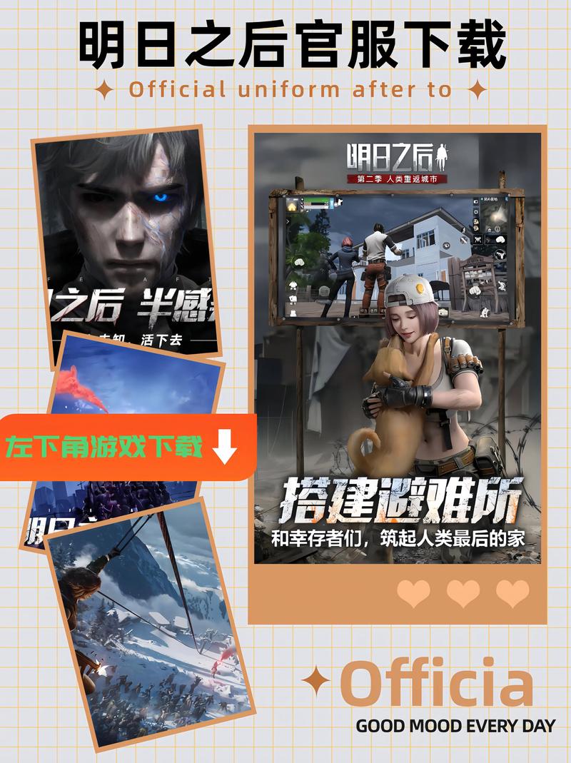明日之后官方版下载链接图标