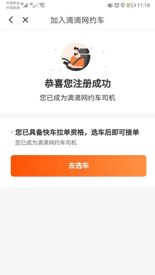 滴滴快车司机注册下载