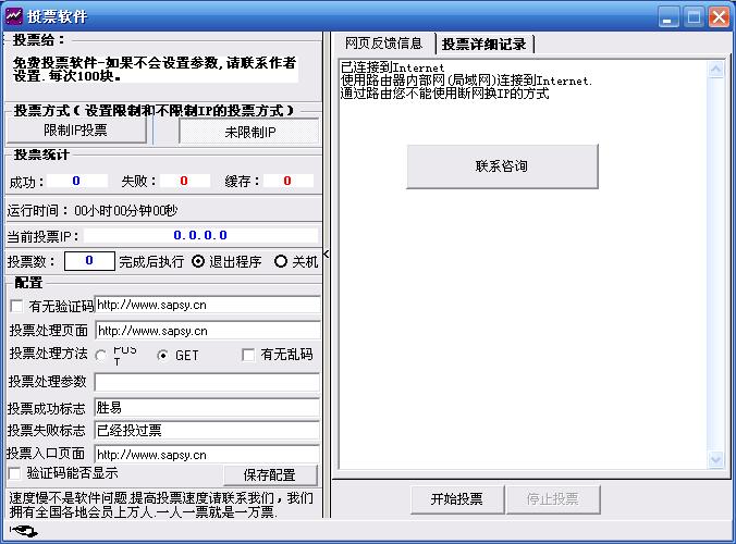 自动刷票软件下载图标