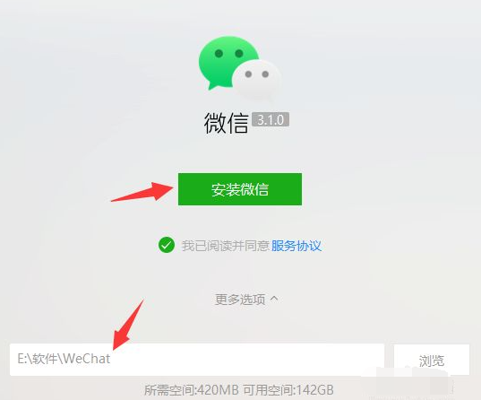 下载微信到电脑桌面