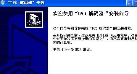 如何下载dvd解码器图标