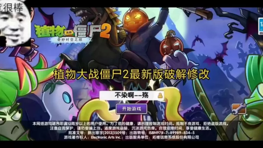 植物大战僵尸2修改版内购