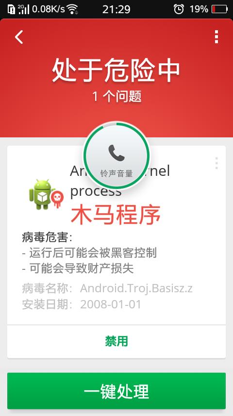 手机中木马病毒怎么办图标