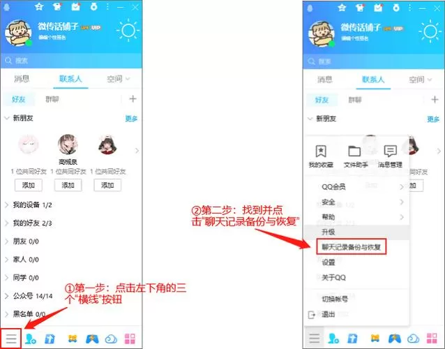 电脑重新安装qq后怎么恢复聊天记录
