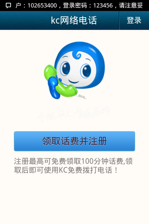 打电话省钱的软件图标