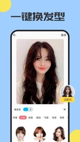 改发色的P图软件图标