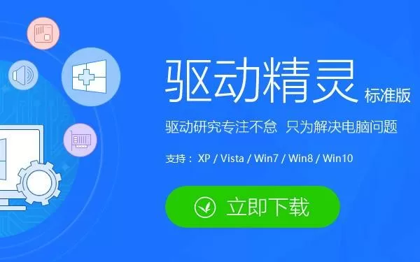 驱动精灵2009下载图标