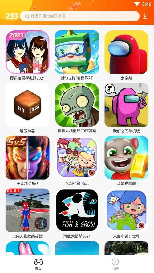 盗版233小游戏