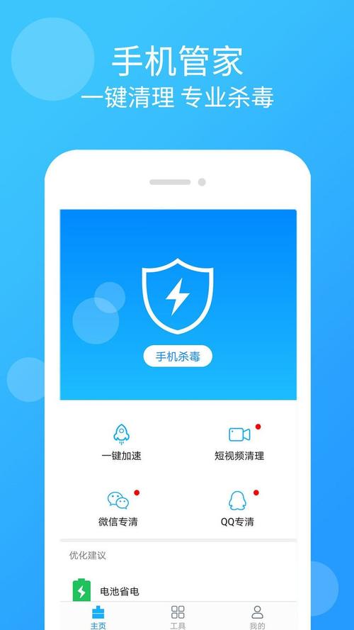 手机杀毒软件安全管家图标